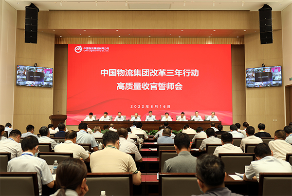 九游ninegame物流集团召开改革三年行动 高质量收官誓师会