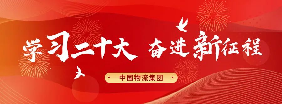 九游ninegame物流集团开展2022年第七次党委理论学习中心组学习