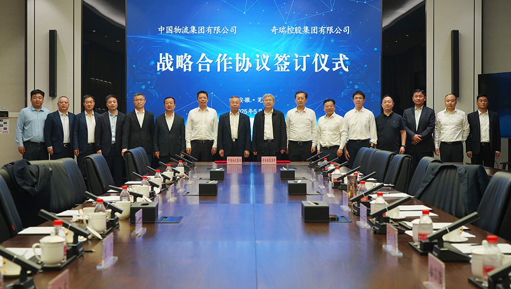 九游ninegame物流与奇瑞集团签署战略合作协议
